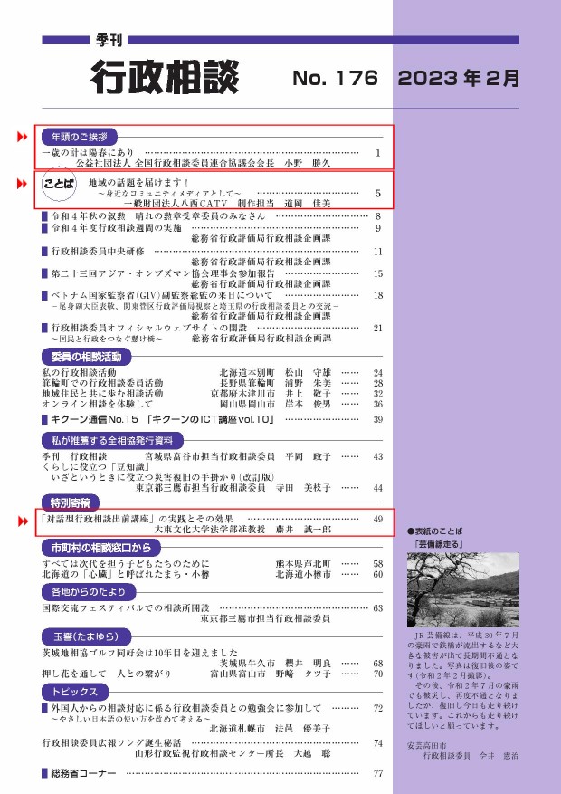 季刊　行政相談176号目次