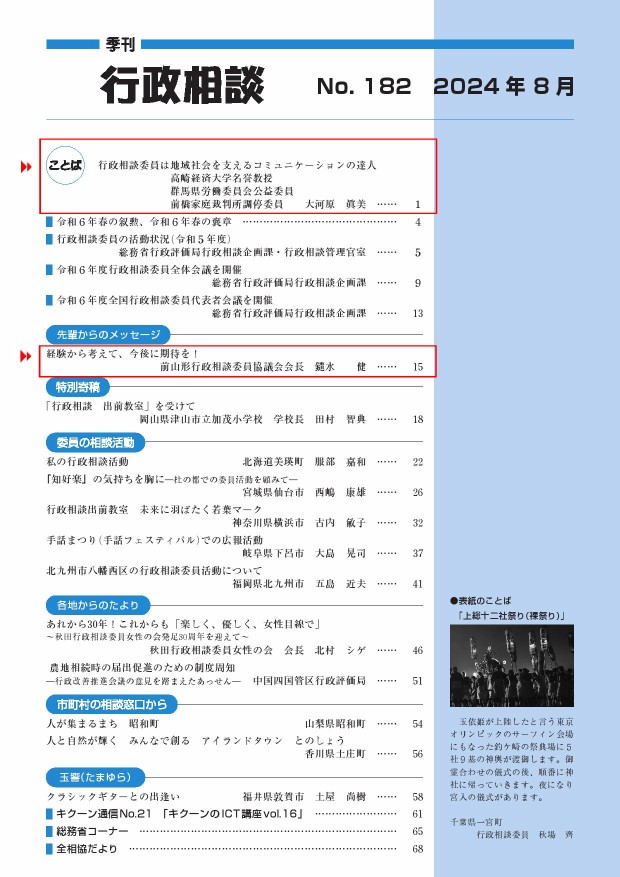 季刊　行政相談182号目次