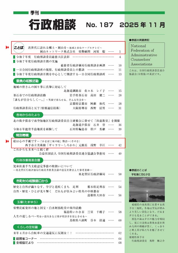 季刊　行政相談187号目次